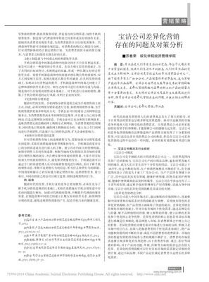 日用百貨銷售中營(yíng)銷風(fēng)險(xiǎn)管理存在的問題及對(duì)策
