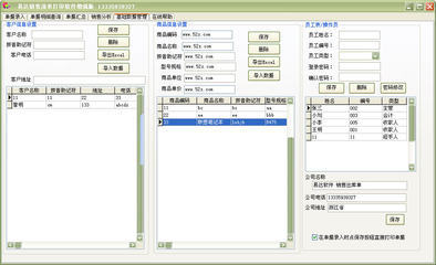 易達銷售清單打印軟件V20.2.9增強版 高效管理，專業打印的得力助手